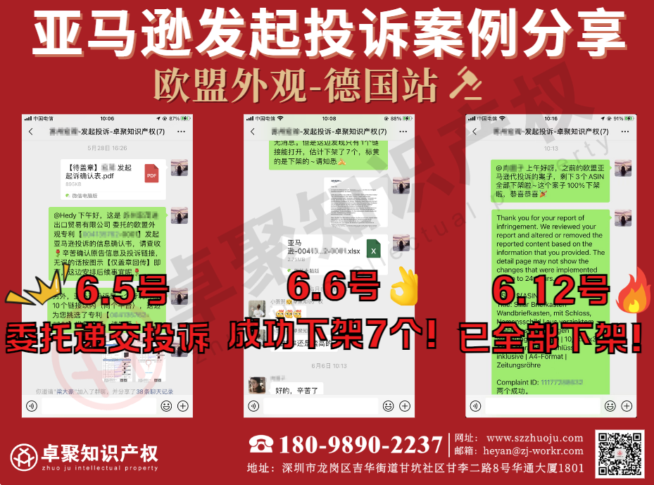 亚马逊发起投诉案例