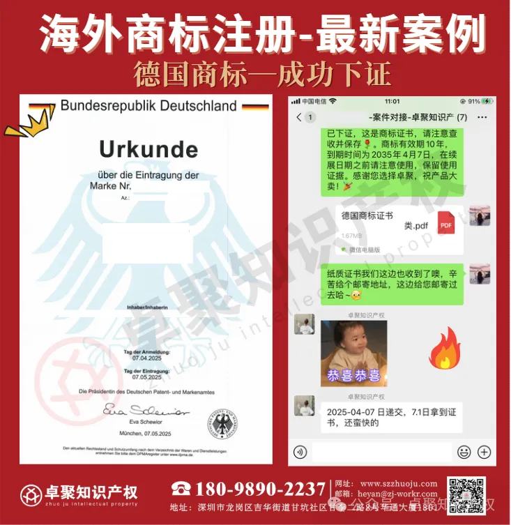 近期我司代理的涉外商标、专利成功下证案例